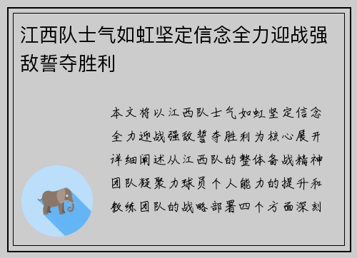 江西队士气如虹坚定信念全力迎战强敌誓夺胜利