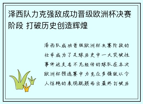 泽西队力克强敌成功晋级欧洲杯决赛阶段 打破历史创造辉煌