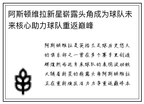 阿斯顿维拉新星崭露头角成为球队未来核心助力球队重返巅峰