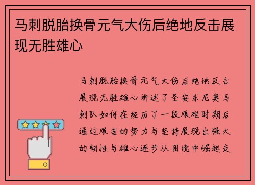 马刺脱胎换骨元气大伤后绝地反击展现无胜雄心