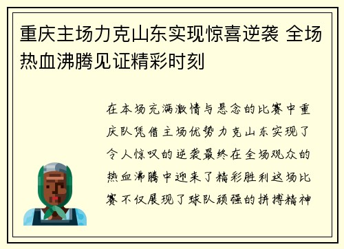重庆主场力克山东实现惊喜逆袭 全场热血沸腾见证精彩时刻