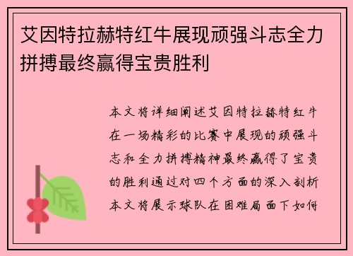 艾因特拉赫特红牛展现顽强斗志全力拼搏最终赢得宝贵胜利 艾因特拉赫特红牛展现顽强斗志全力拼搏最终赢得宝贵胜利